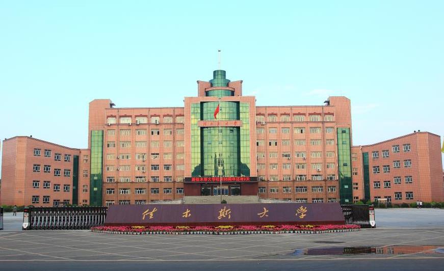佳木斯大学